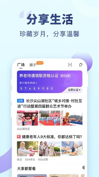 養(yǎng)老金資格認證個人版(老來) v9.2.6 安卓版 2