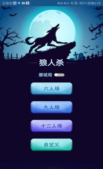 燒腦狼人殺 v1.0.1 1