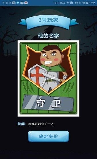燒腦狼人殺 v1.0.1 2