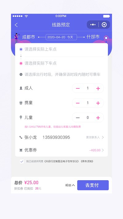 天府行司機軟件 v4.35.0 0