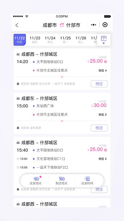 天府行 v4.35.0安卓版 0