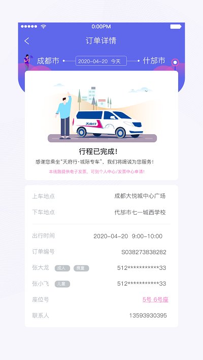 天府行 v4.35.0安卓版 2
