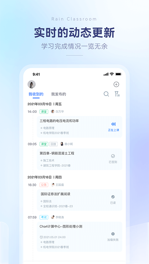 清華大學(xué)雨課堂手機(jī)版 v1.3.0安卓版 2