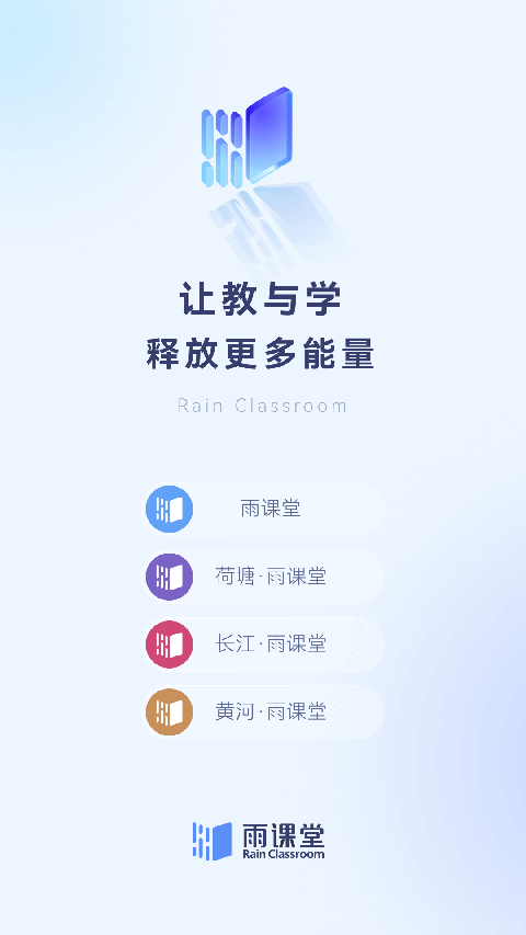 雨課堂手機(jī)app v1.3.0安卓最新版 2
