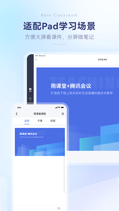 雨課堂手機(jī)app v1.3.0安卓最新版 1