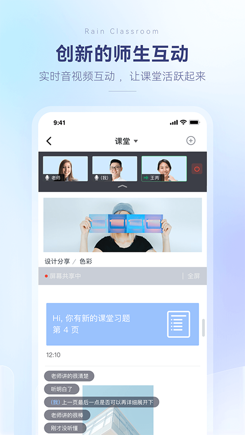雨課堂手機(jī)app v1.3.0安卓最新版 3
