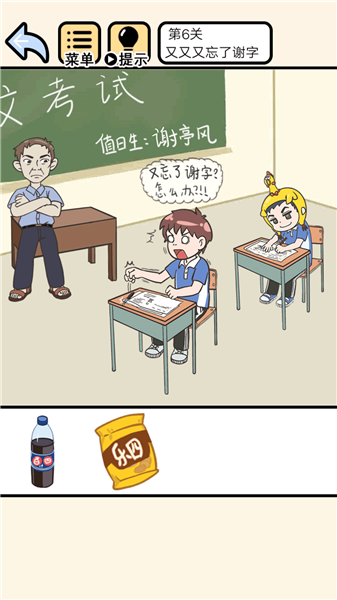 老師別生氣 v1.0 1