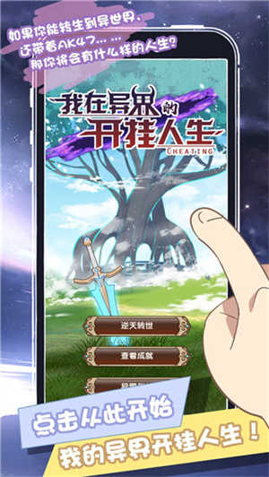 我在異界的開掛人生 v1.0.0.5 3