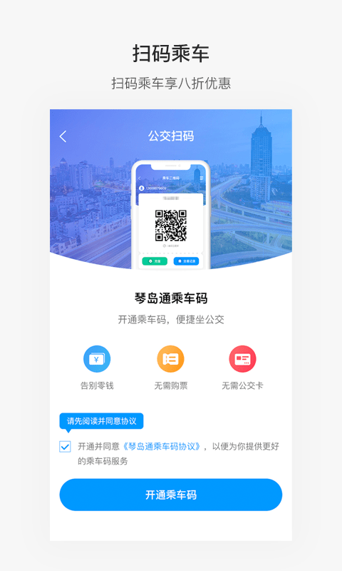 便捷青島教育交費平臺 v7.1.4 安卓最新版 0