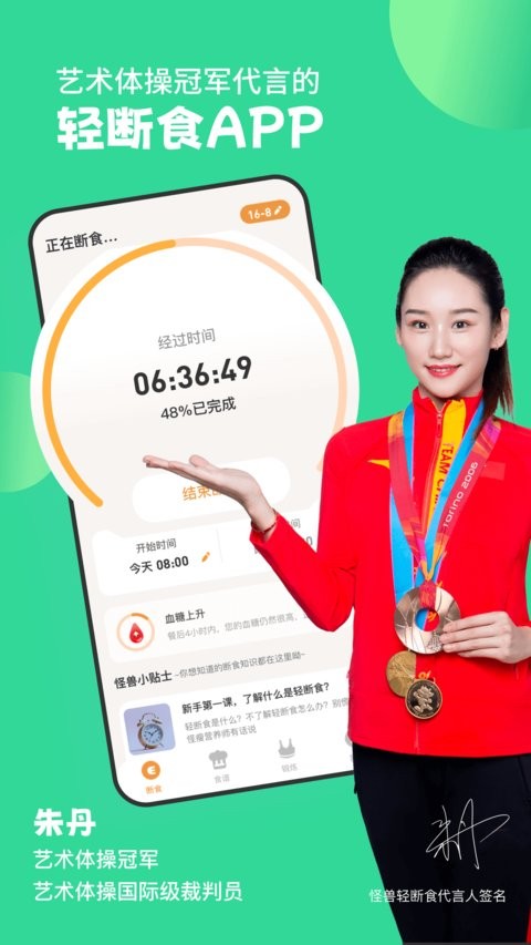 怪瘦輕斷食減肥 v4.2.7安卓版 1