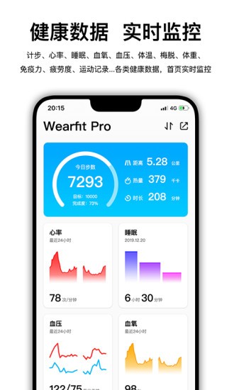 wearfitpro智能手環(huán)app v5.5.53安卓最新版 2