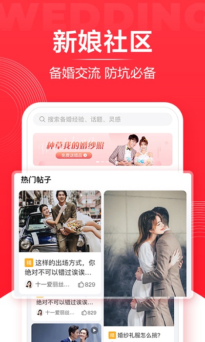婚禮紀軟件 v9.6.17安卓最新版 2