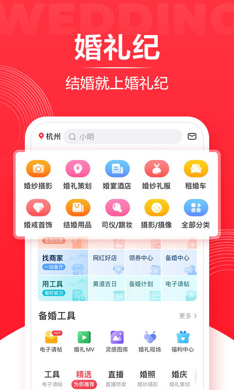 婚禮紀軟件 v9.6.17安卓最新版 0