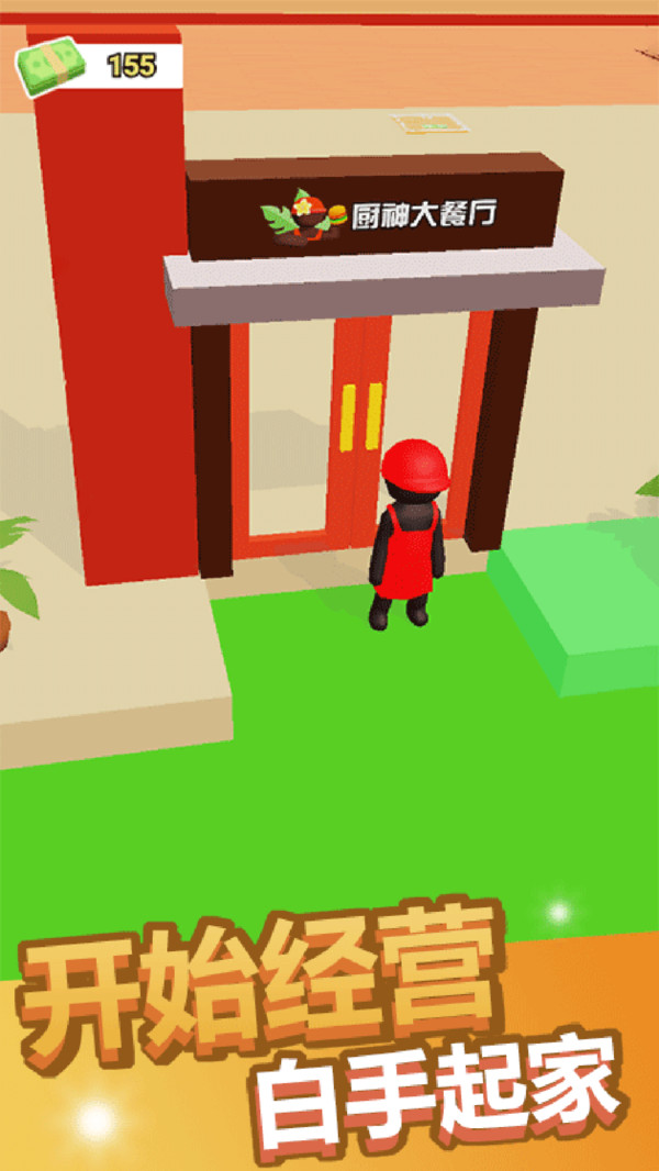 廚神大餐廳 v1.0 1