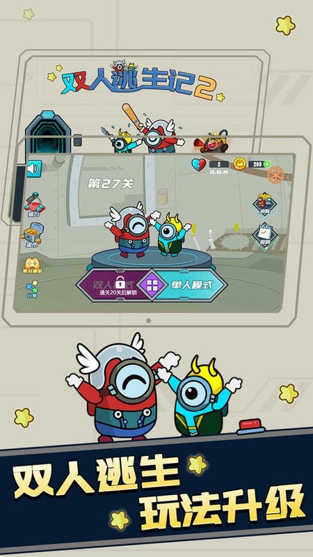 雙人逃生記2 v1.0 2