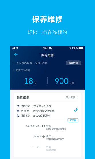 上汽大眾超級app最新版 v4.2.1 安卓版 1