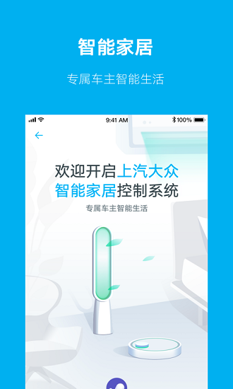 上汽大眾超級app最新版 v4.2.1 安卓版 0