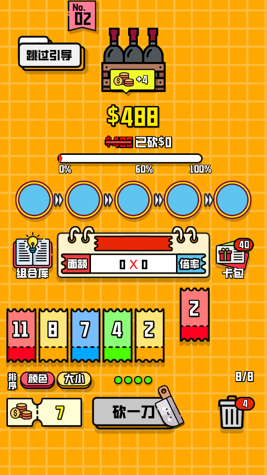 最強(qiáng)砍價(jià)王 v1.2 1