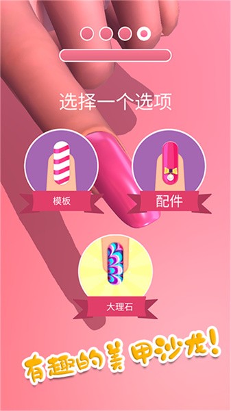 時(shí)尚公主美甲沙龍 v1.15 0