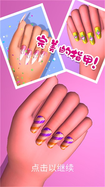 時(shí)尚公主美甲沙龍 v1.15 2