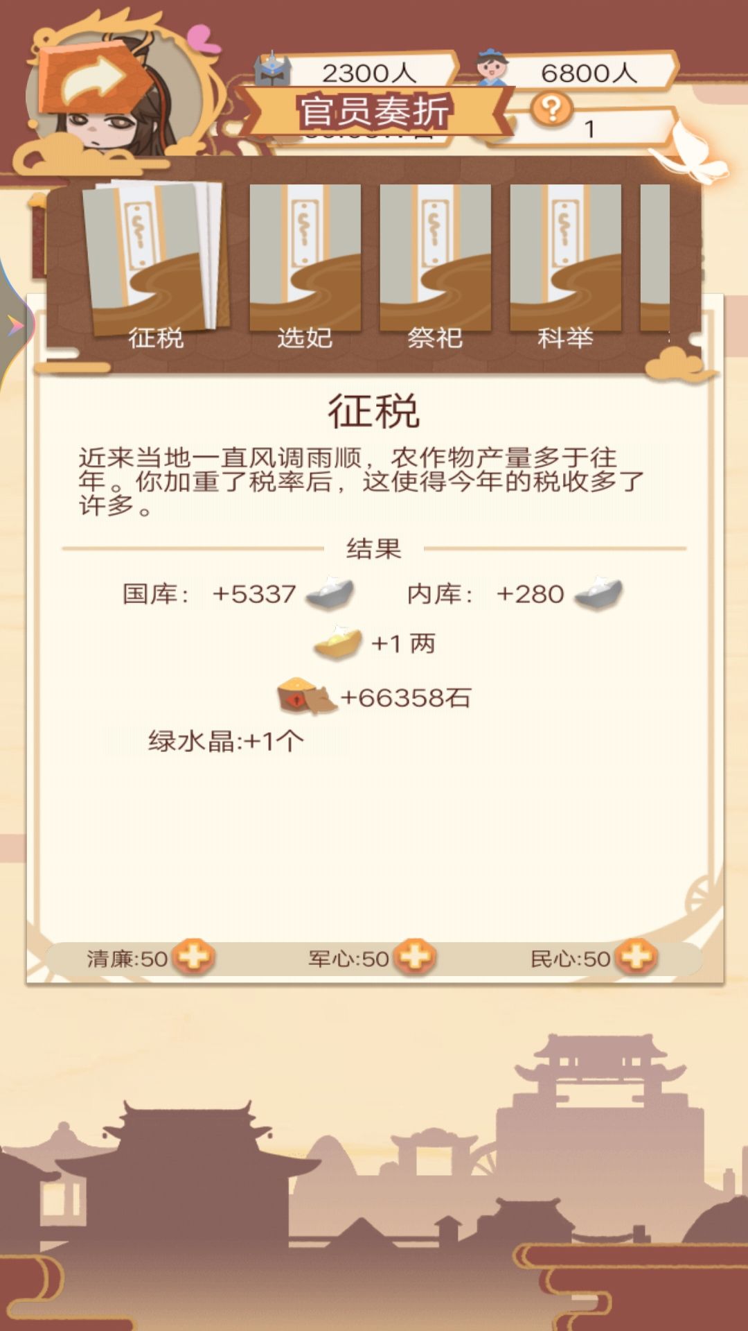 回到古代當皇帝 v1 2
