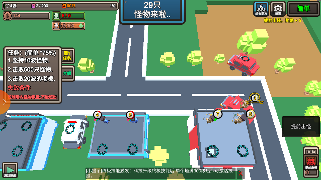 我的塔防 v1.251107 1