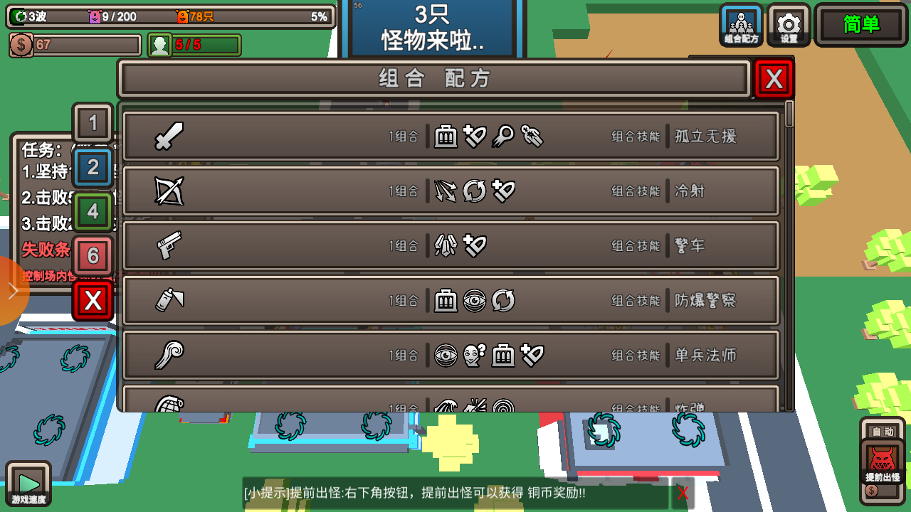 我的塔防 v1.251107 2