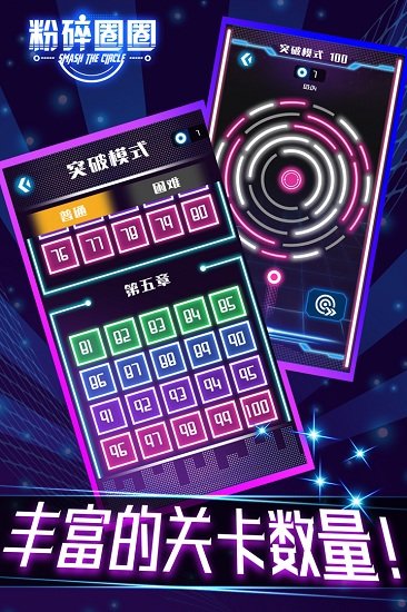 粉碎圈圈 v1.1.0 2