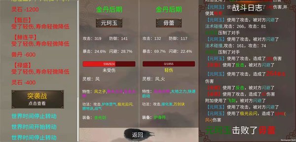 修個球仙 v1.01 1