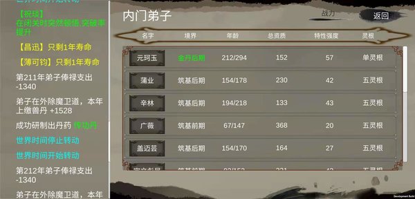 修個球仙 v1.01 0