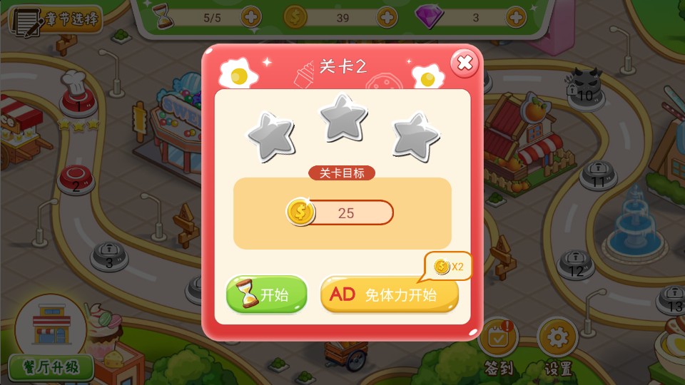 小鎮(zhèn)烹飪餐廳 v1.0 1