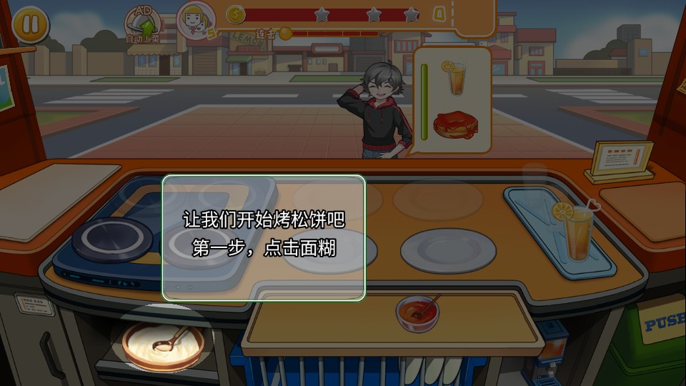小鎮(zhèn)烹飪餐廳 v1.0 0