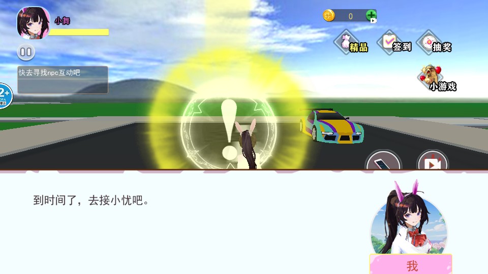 櫻花百變女生 v1.0 1