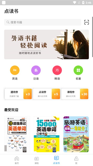 昂秀外語手機版 v3.3.7安卓官方版 3