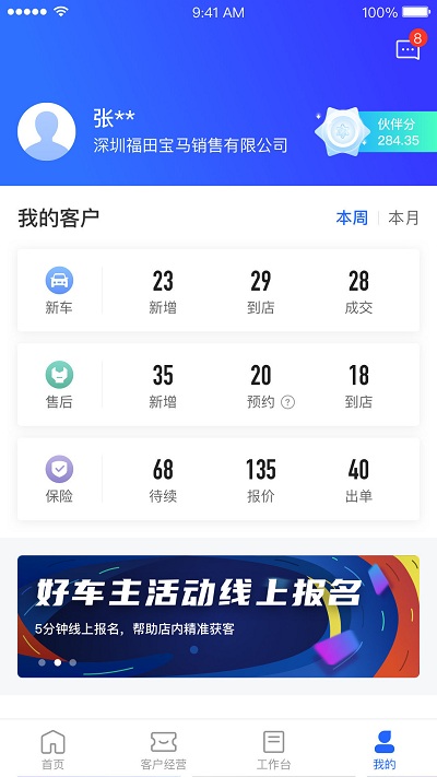 平安好伙伴app v3.25.0官方安卓版 0