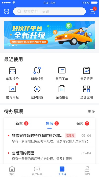 平安好伙伴app v3.25.0官方安卓版 1