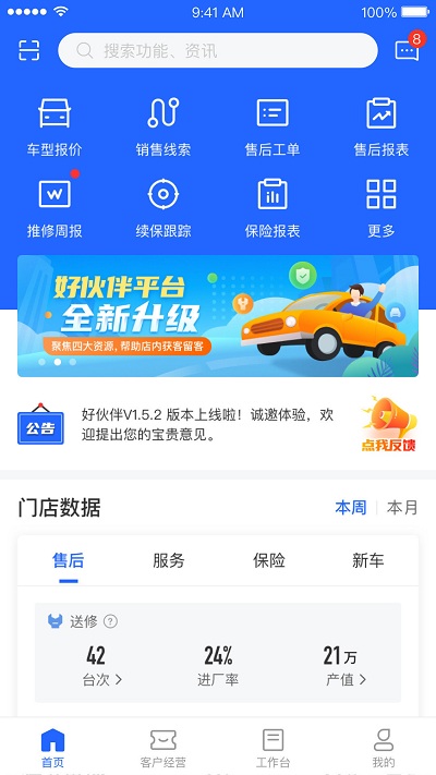 平安好伙伴app v3.25.0官方安卓版 2