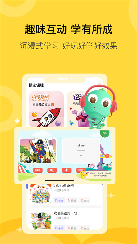 蓋世童書點(diǎn)讀筆 v3.2.0安卓版 2