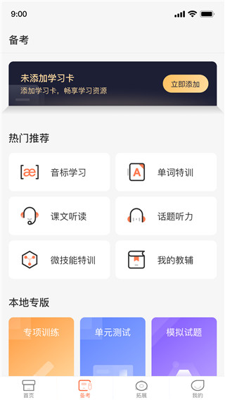西柚英語最新版 v4.9.24安卓版 1