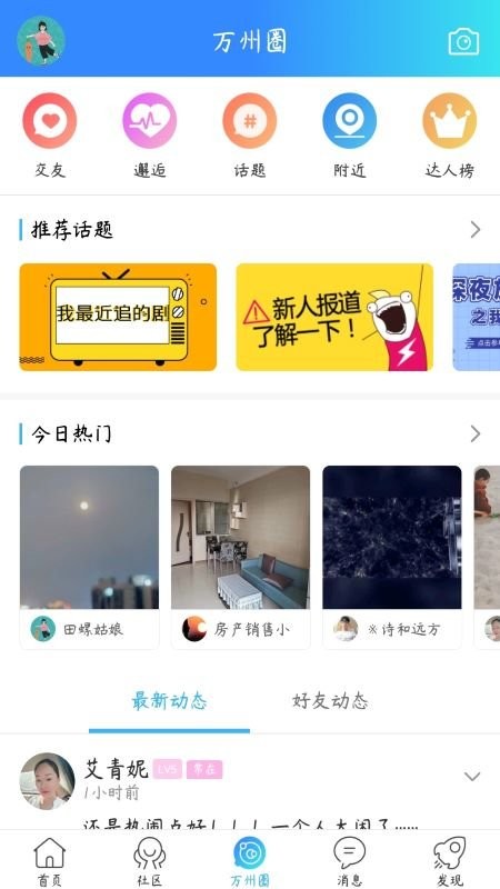 重慶萬(wàn)州生活網(wǎng) v6.12安卓版 1