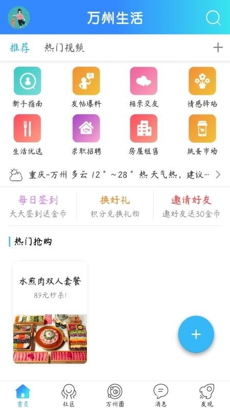 重慶萬(wàn)州生活網(wǎng) v6.12安卓版 2