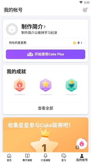 Cake學(xué)英語 v6.3.1安卓最新版 3