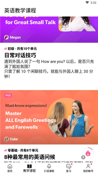 Cake學(xué)英語 v6.3.1安卓最新版 1