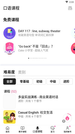 Cake學(xué)英語 v6.3.1安卓最新版 2