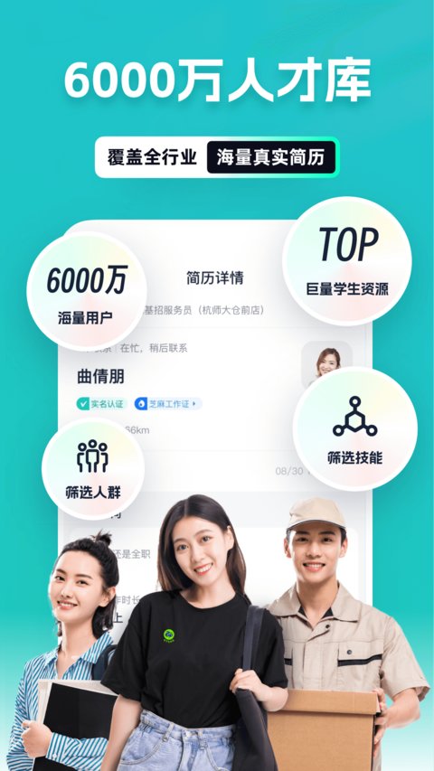 青團社招聘版app v7.3.10安卓最新版 2