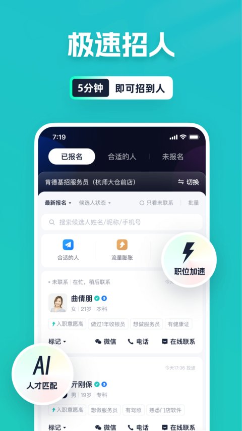 青團社招聘版app v7.3.10安卓最新版 0