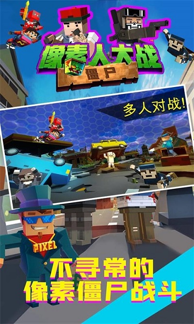 像素人大戰(zhàn)僵尸 v2.0.1 1