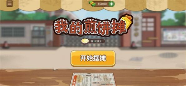我的煎餅攤米粉攤 v2.0.2 0