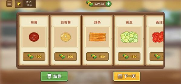 我的煎餅攤米粉攤 v2.0.2 2