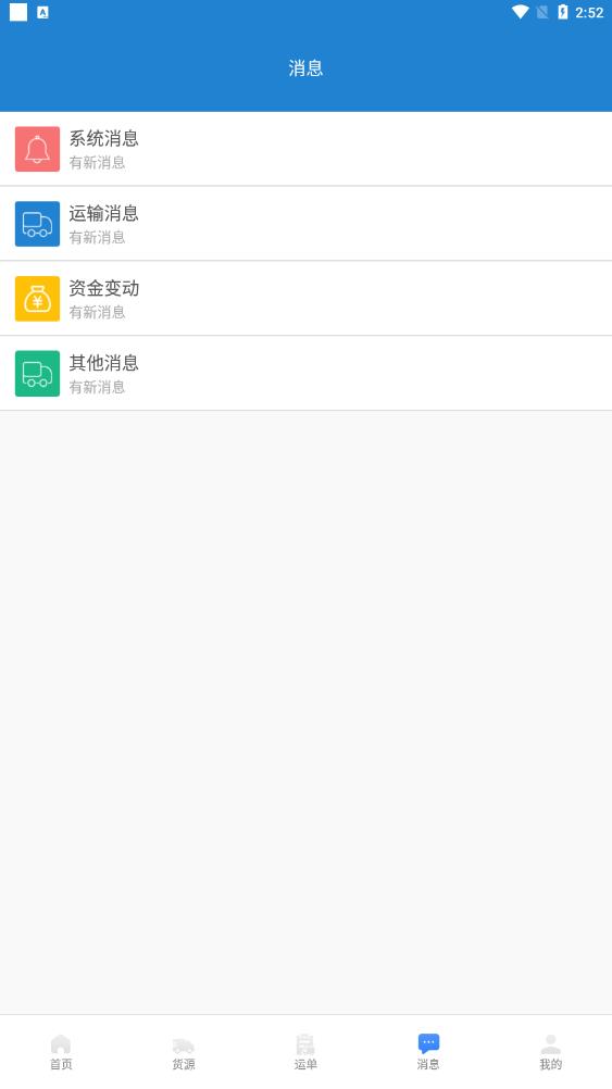 貨運達司機端最新版 v2.4.9 安卓版 1
